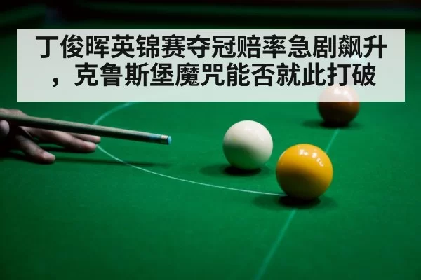 snooker player celebrating victory