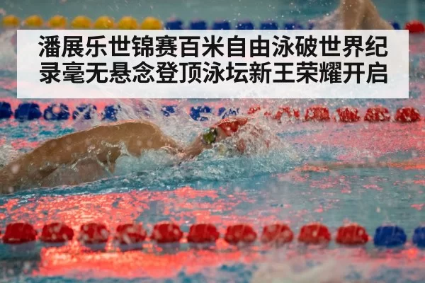 swimming race freestyle