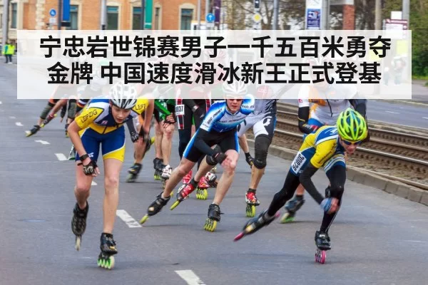 speed skating race