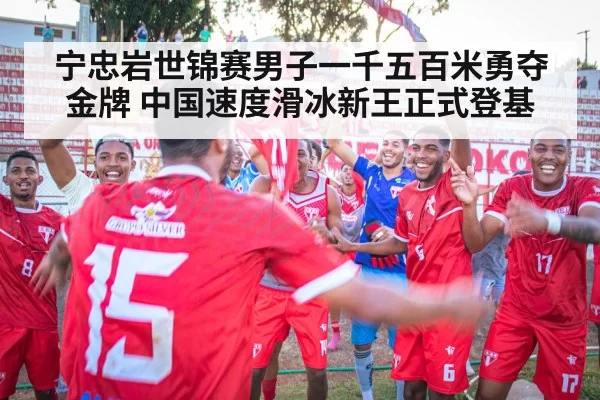 victory celebration