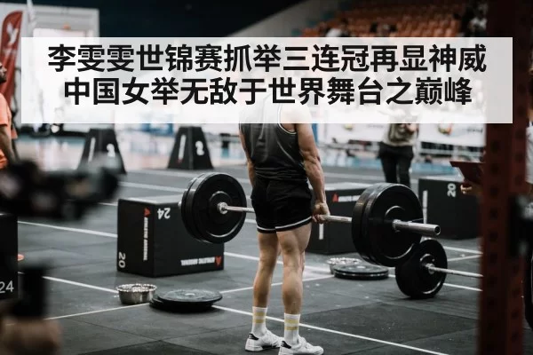 weightlifting competition arena