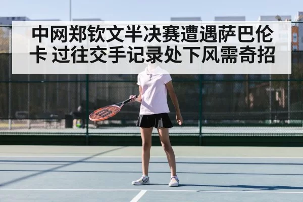 Zheng Qinwen tennis