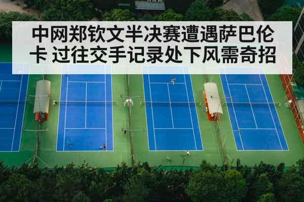 tennis court match