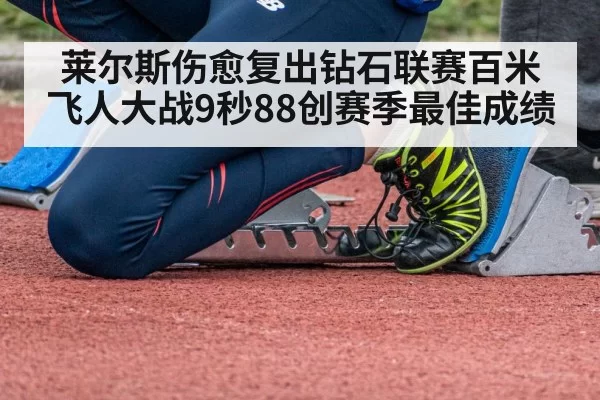 sprinter starting blocks track